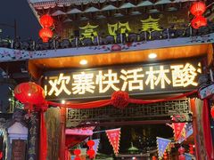 -亮欢寨(凯里总店)