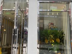门面-猫王榴莲世家(三里屯SOHO商场店)