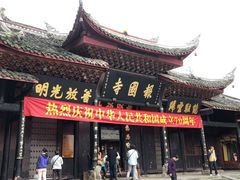 -峨眉山报国寺