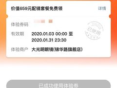 -大光明眼镜(锦华路旗舰店)
