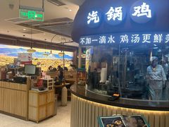 -云海肴·汽锅鸡·云南菜(广安门天虹店)
