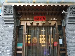 门面-北平食府·北京烤鸭(北京西站六里桥店)