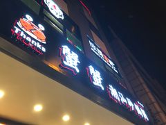 -蟹蟹潮汕砂锅粥(食八方美食城店)