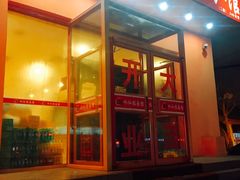 门面-水仙拉面(水仙街店)
