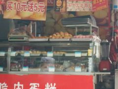 -郝福记法式脆皮蛋糕(水街店)