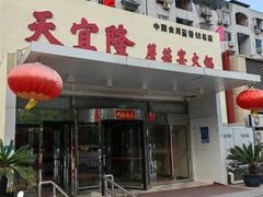-天宜隆蘑菇宴火锅(石景山旗舰店)