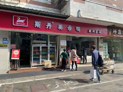 -斯丹姜母鸭·古法干香(涂门街总店)