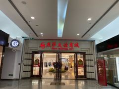 -燕莎友谊商城(金源店)