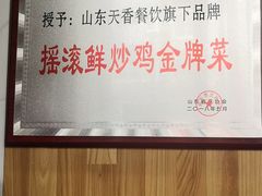 -状元虎.摇滚炒鸡.家常菜(义勇街店)