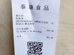 -泰康食品(南京东路店)