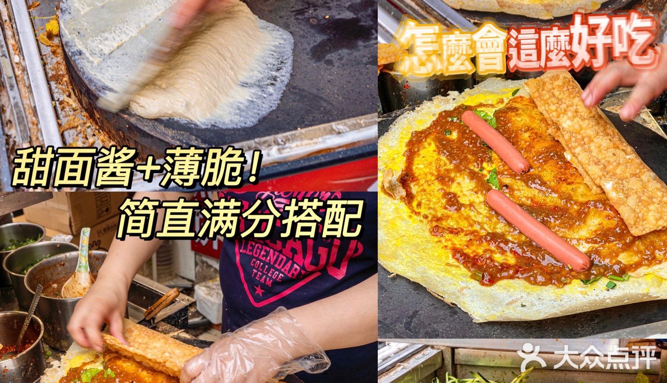 广州|10r巨满料煎饼果子‼️一整个大满足