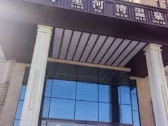 -星河湾温泉洗浴酒店