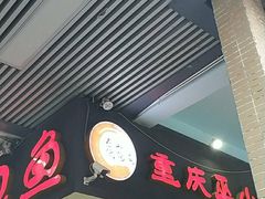 门面-纽道沸巫山纸包鱼(中海国际店)