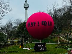 -龟山风景区-龟山电视塔