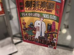 -LELECHA乐乐茶(美罗城店)