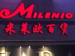 -米莱欧百货(吉利店)