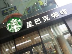 门面-星巴克(成都龙湖三千集店)