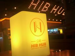 -HIB HUB公社(解放西路店)