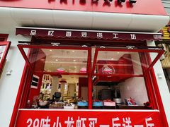 -品忆香炒货工坊(西稍门店)