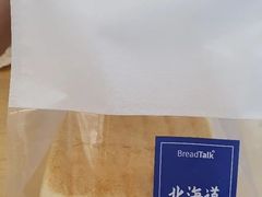 -BreadTalk面包新语·烘焙蛋糕(佐阾虹湾购物中心店)