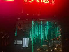 -大隐成都火锅(合生麒麟新天地店)