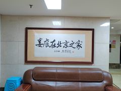 -湘中缘·湖南菜(娄底驻京办店)