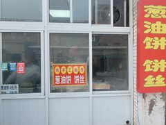 -龙门李家三旦羊肉汤馆