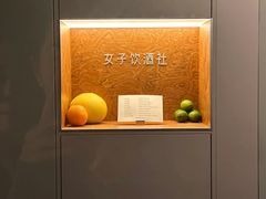 -女子饮酒社(上海店)