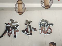 -泰山廊亦舫(丽景店)