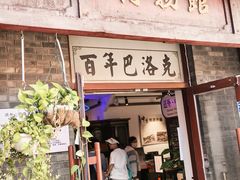 -中华巴洛克风情街