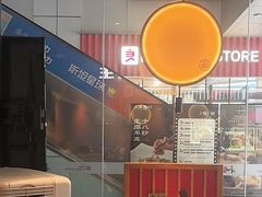-和府捞面(星光大道一期店)