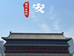 -西安城墙·碑林历史文化景区