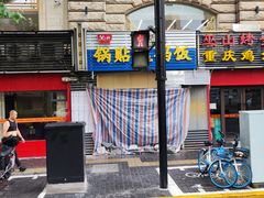-父二代辣肉面·盖饭