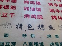-光明巷里木烤肉