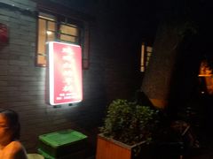 等位区-玫瑰红烤羊排(北新桥三条店)