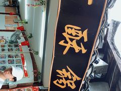 -小陈方酥锅盔(古城总店)