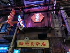 -文和友老长沙龙虾馆(化龙池店)