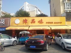 门面-津品味小吃(大学湾店)
