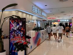 -新奥购物中心