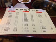 菜单-春和饺子火锅
