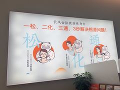 -长风拨筋养身(天街店)