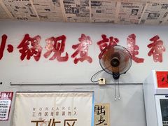 -王大乔泡椒米线·小火锅(星城天地店)