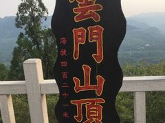 -青州市云门山风景区