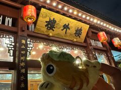 -楼外楼(西湖景区孤山路店)