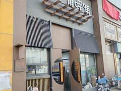 -呷哺呷哺 黄金牧场 (回龙观港龙店)