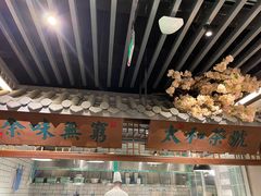 -小菜园新徽菜(苏州繁花中心店)