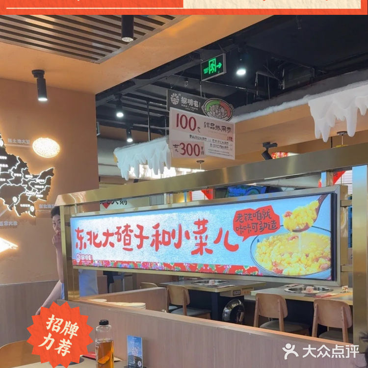 错过这家东北菜馆！又错过了1个亿……