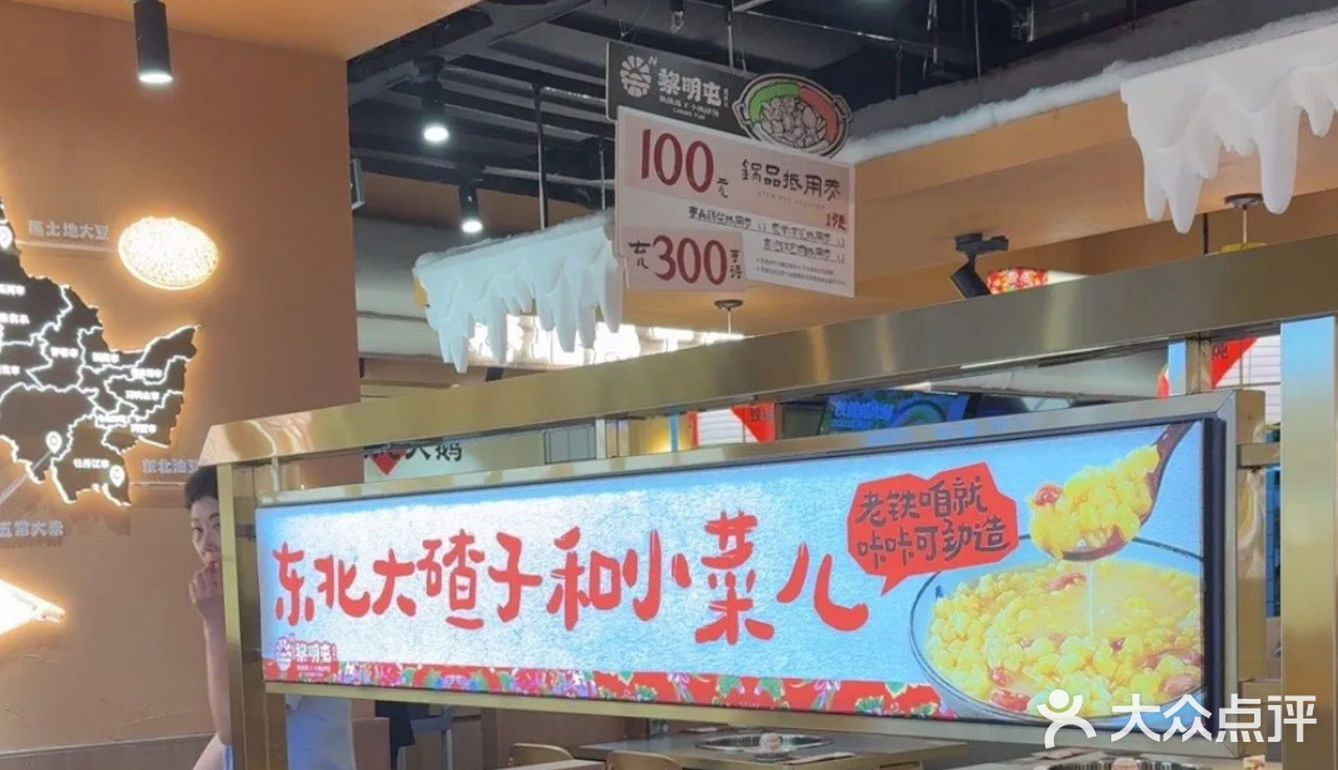 错过这家东北菜馆！又错过了1个亿……