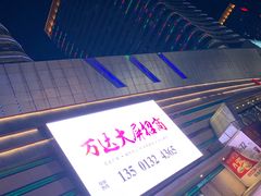 -万达广场(东莞厚街店)