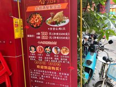 -文记壹心鸡(宝华路店)